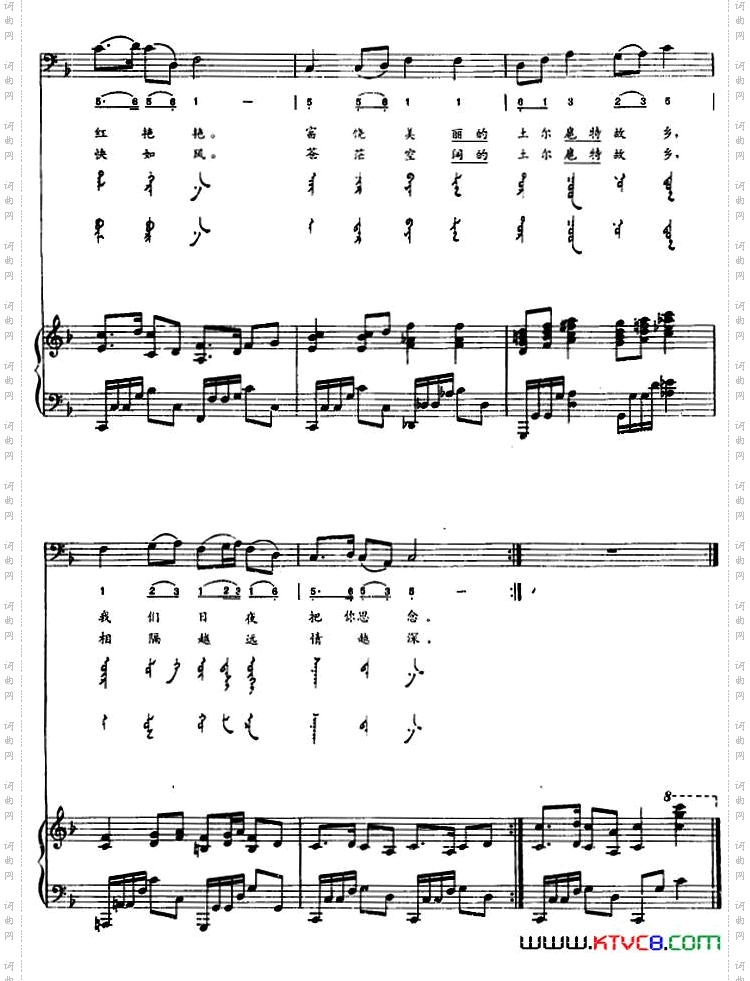 土尔扈特故乡蒙汉文对照、正谱