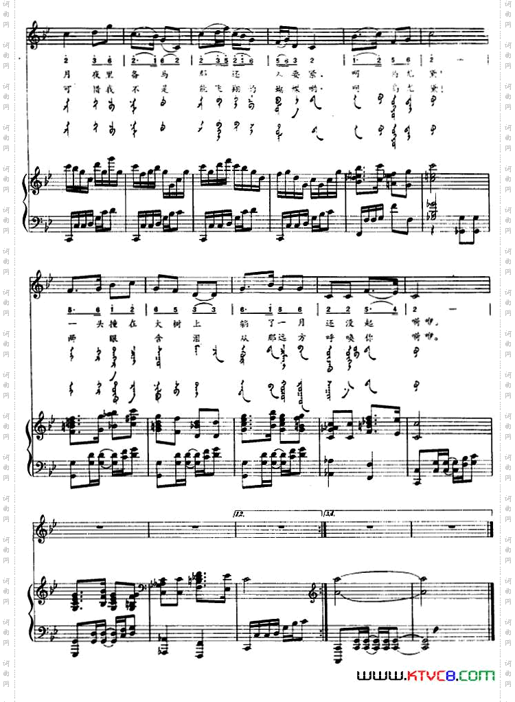 乌尤黛蒙汉文对照、正谱