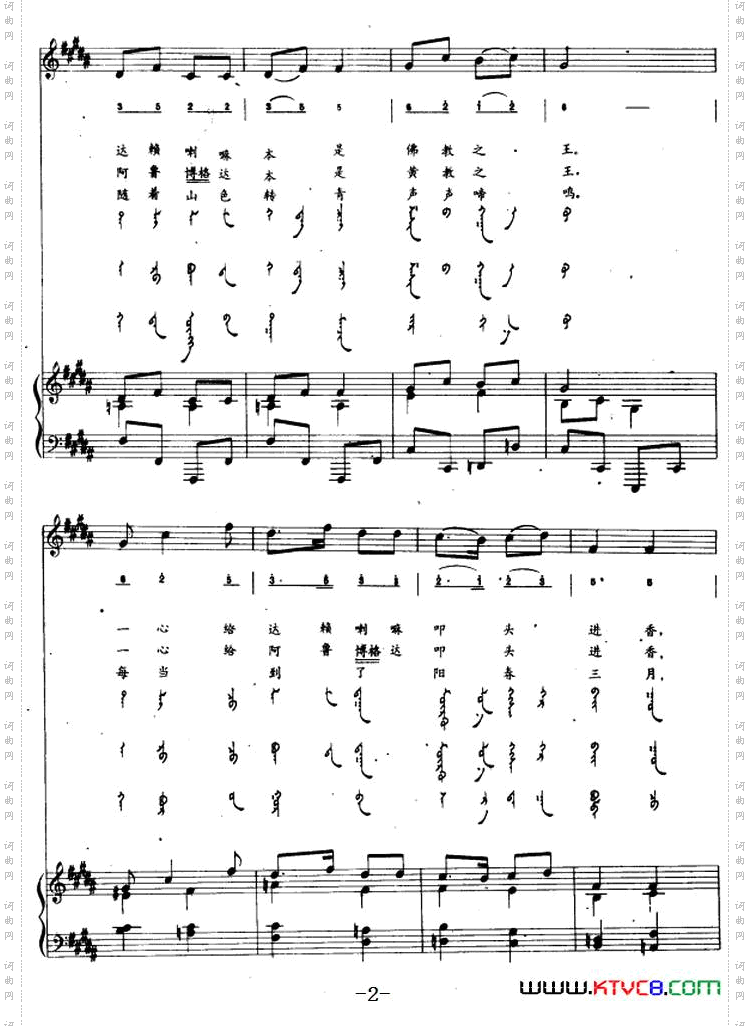 云亮_蒙汉文对照、正谱