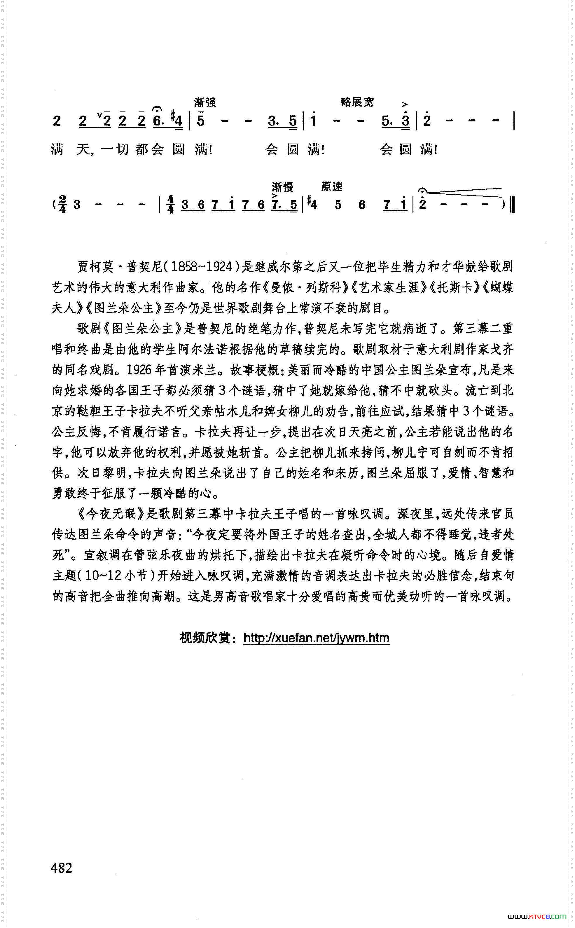 今夜无眠歌剧《图兰朵公主》选曲
