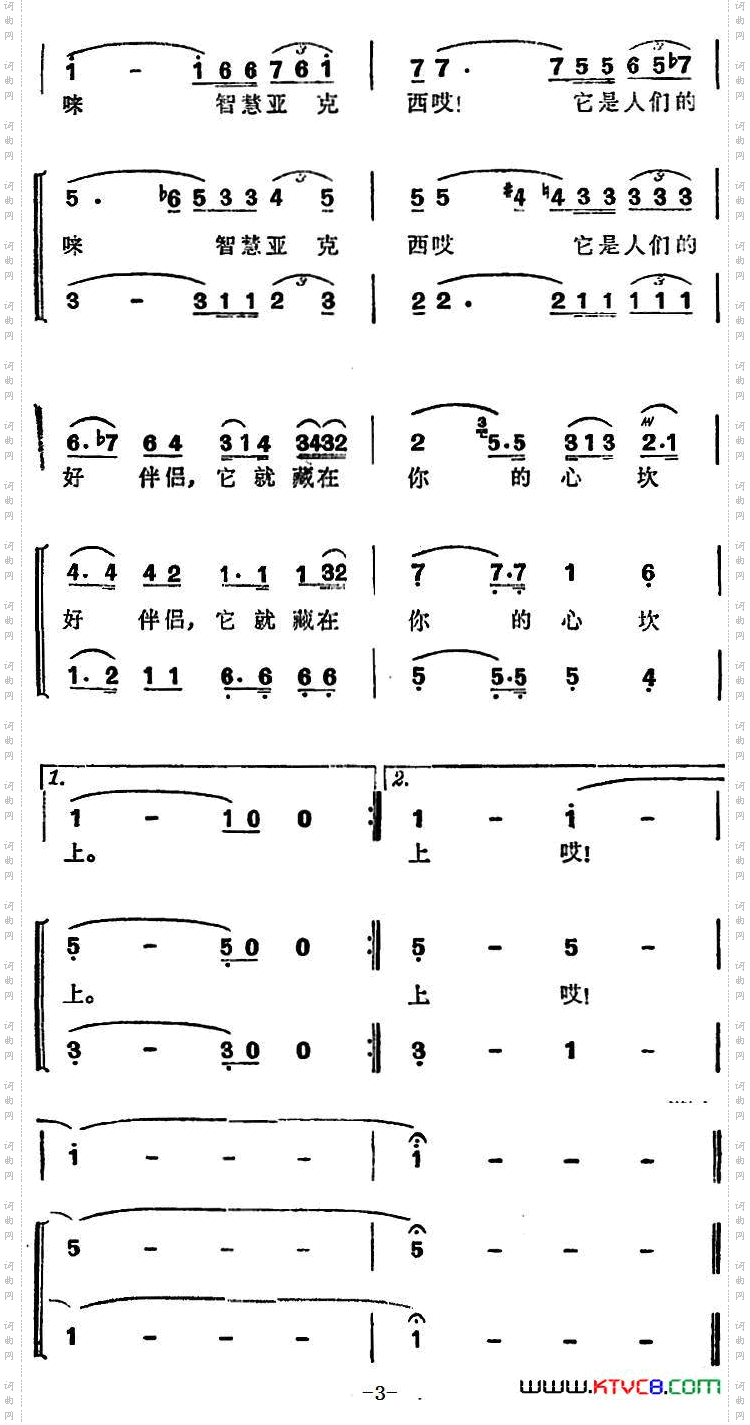 智慧啊，亚克西_歌剧《第一百个新娘》选曲
