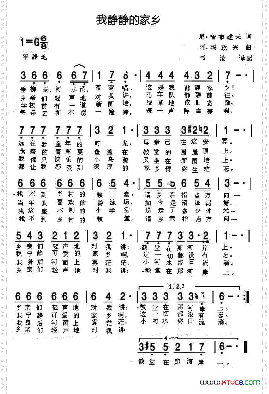 [俄]我静静的家乡