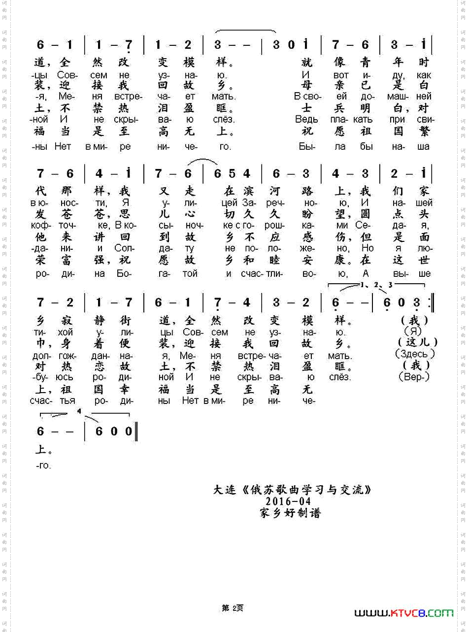 [俄]我回到了祖国中俄文对照