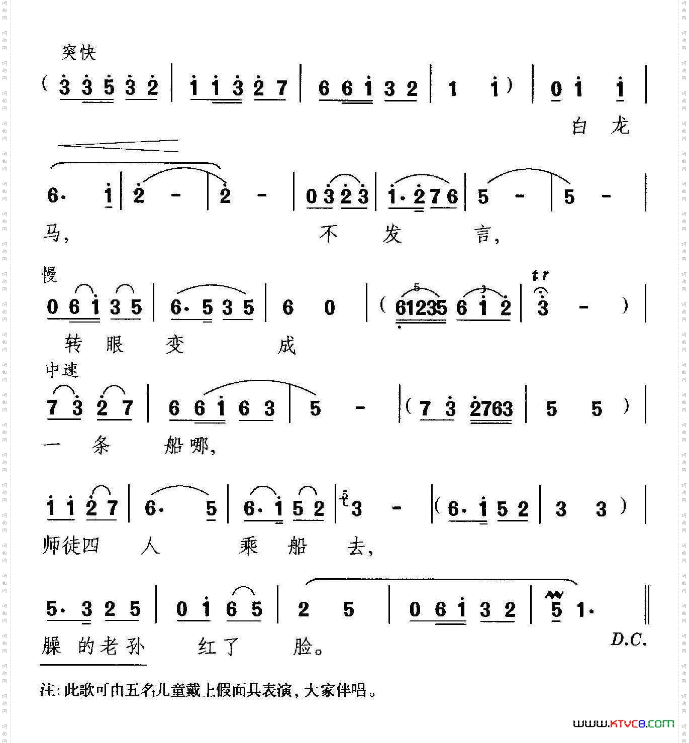 唐僧过河