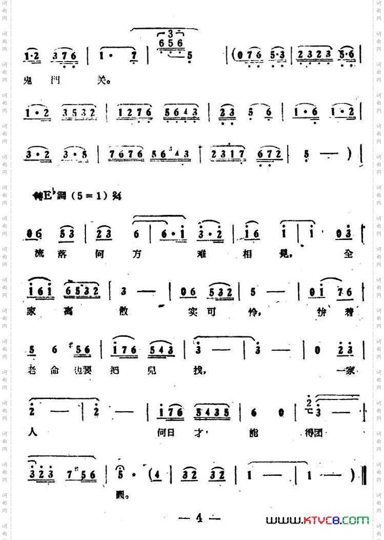 洪水下山祸千年电影《江山多娇》插曲