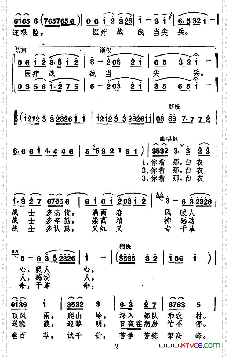 白衣战士心最红
