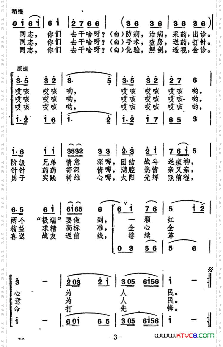 白衣战士心最红
