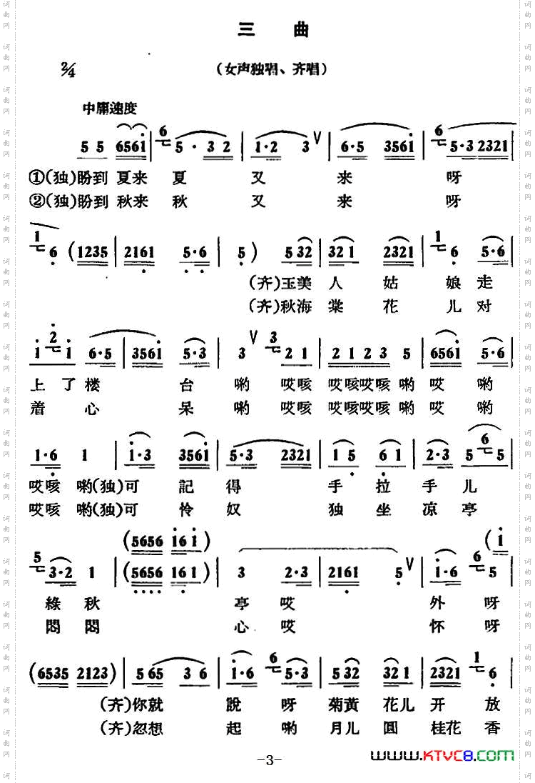 满江红六曲山东民歌