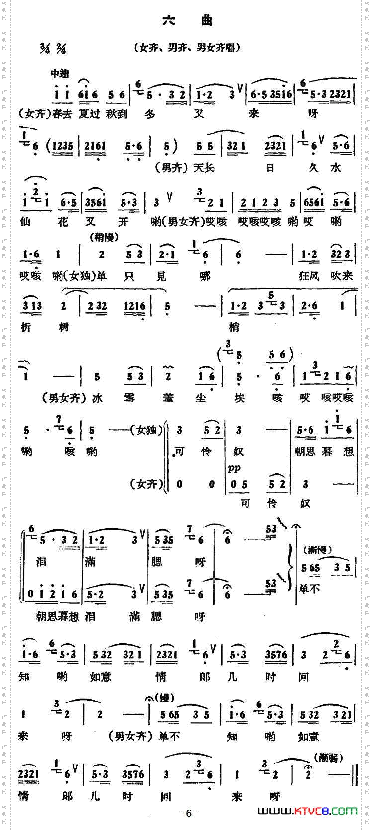 满江红六曲山东民歌