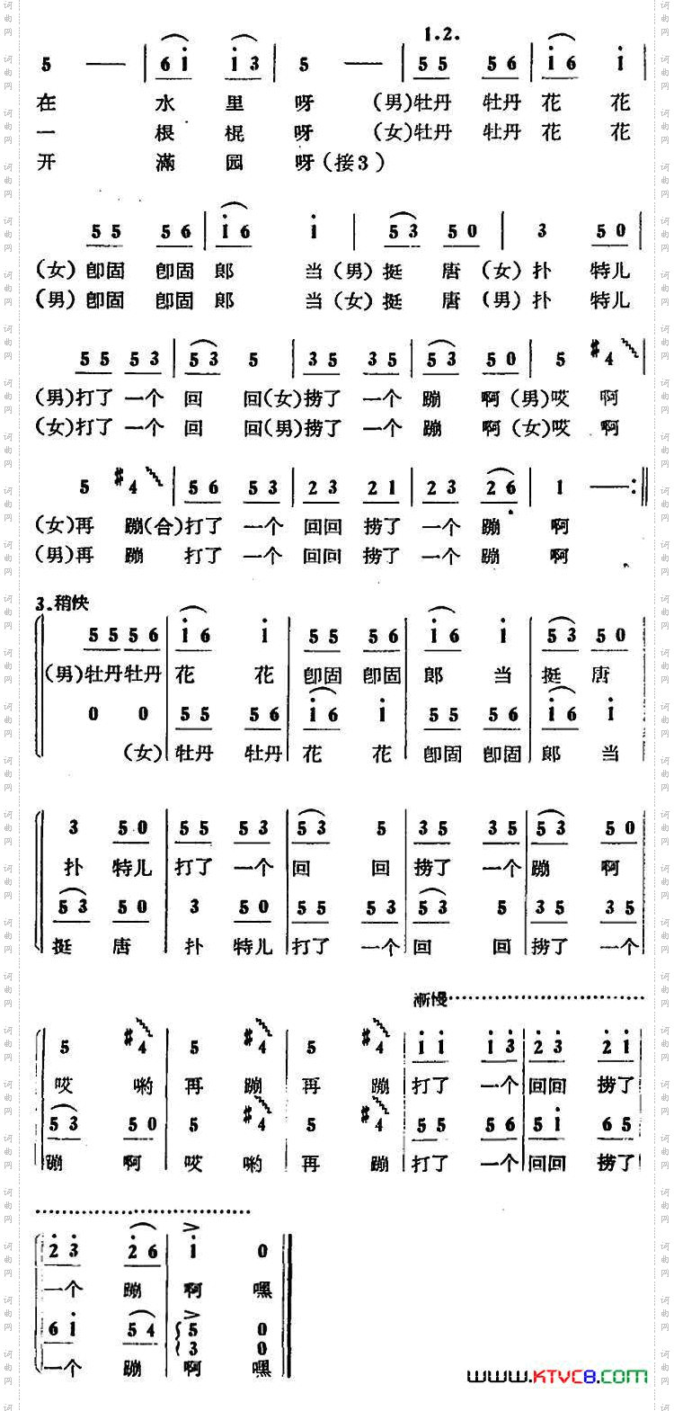 对花山东棲霞民歌