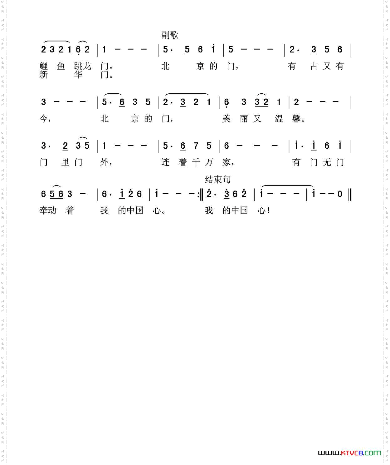 《北京的门（黄启中词 夏宝森曲）》简谱