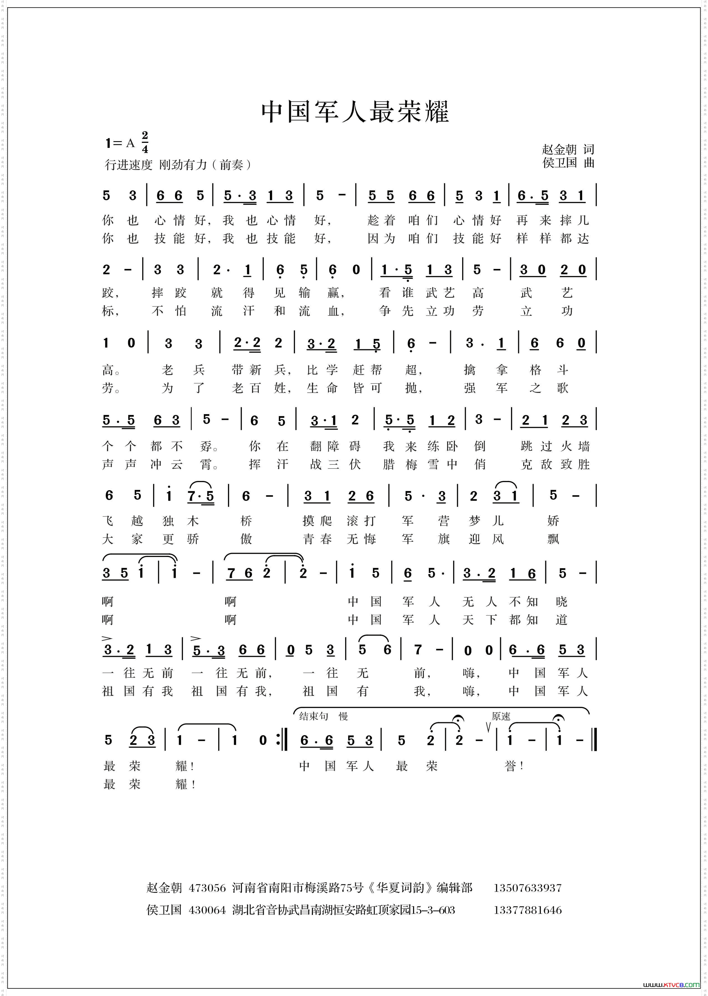 中国军人最荣耀