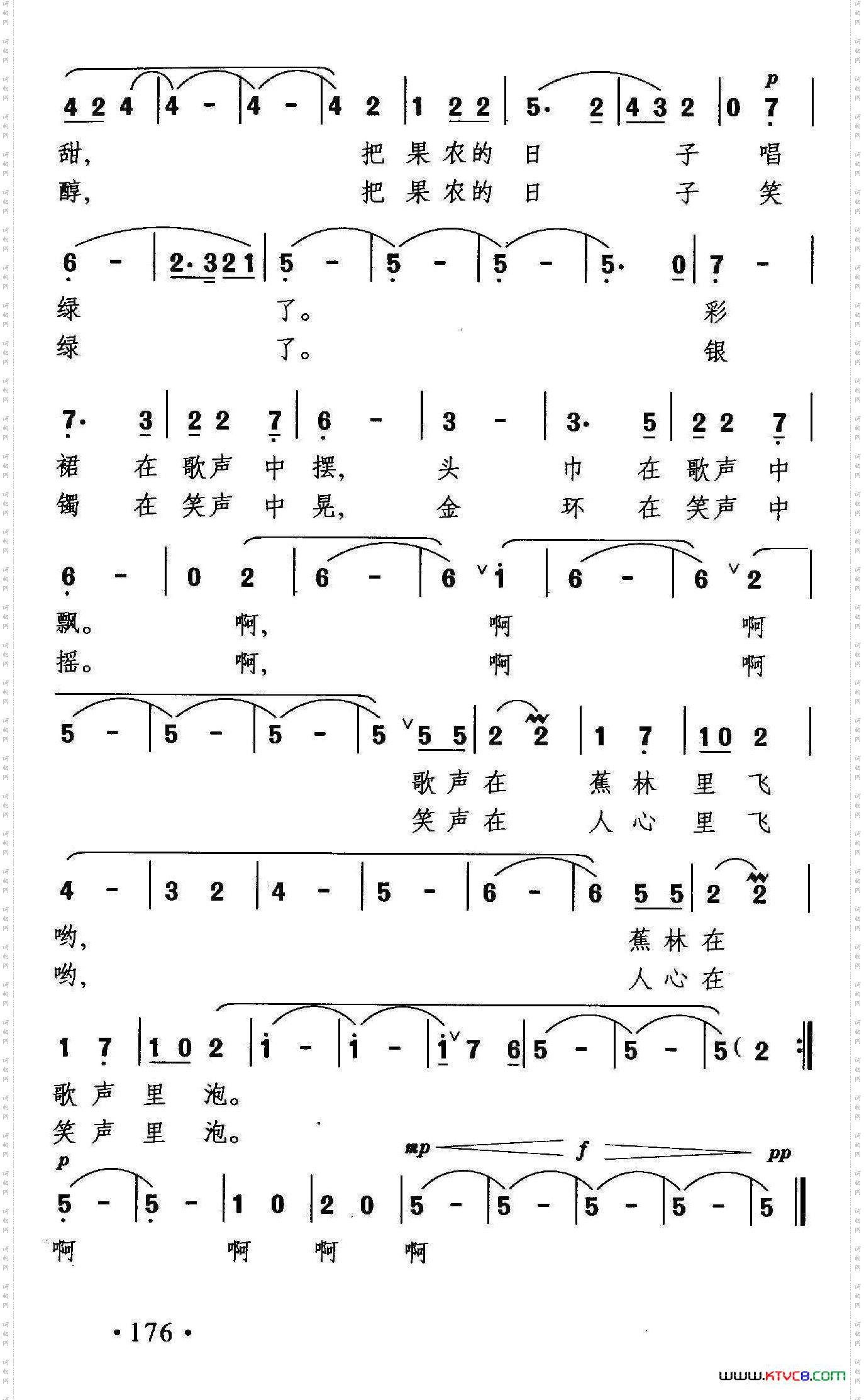 绿色的歌,绿色的笑