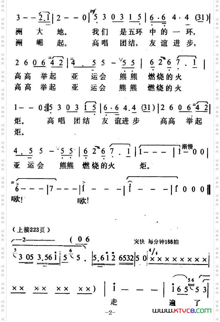 高举起亚运会的火炬