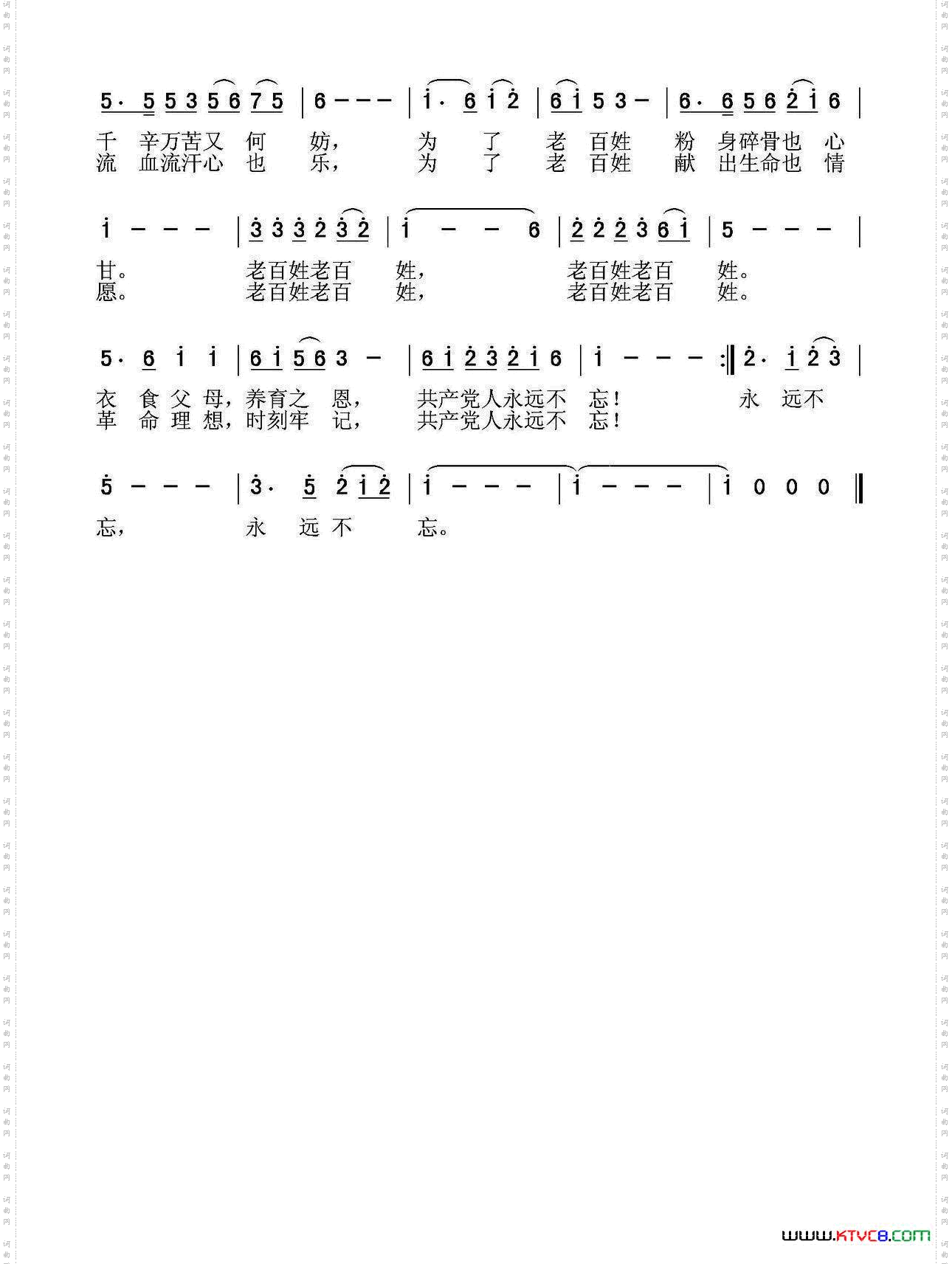 为了老百姓呙定杰词夏宝森曲_为了老百姓呙定杰词 夏宝森曲