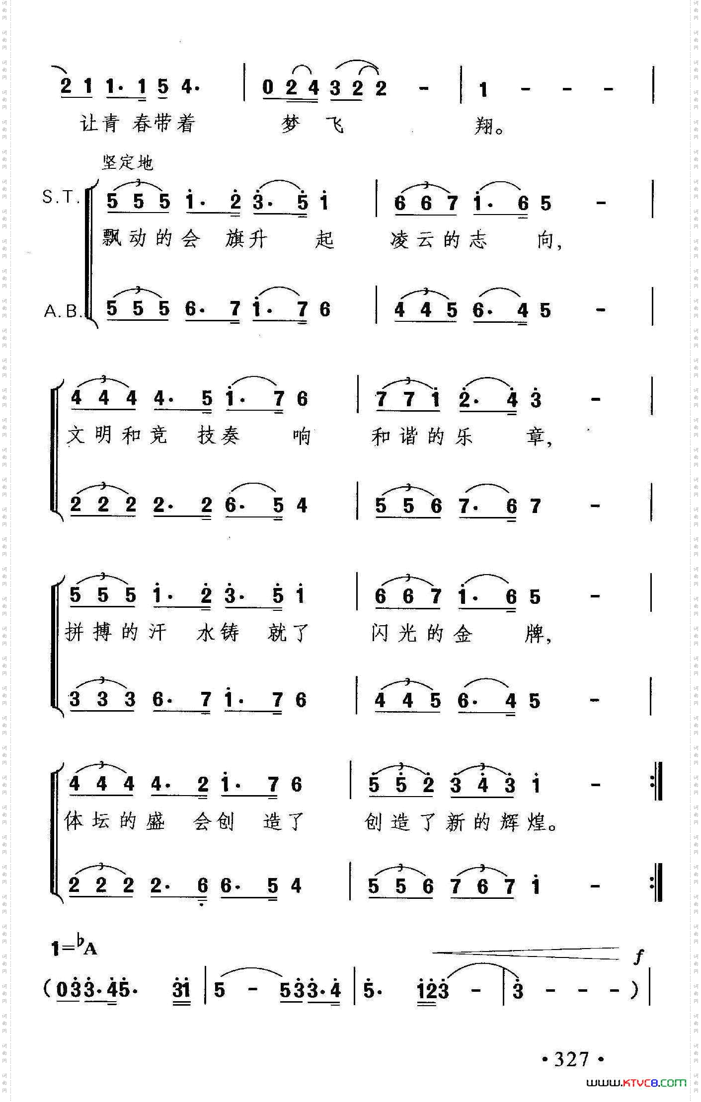 浙江省运动会会歌