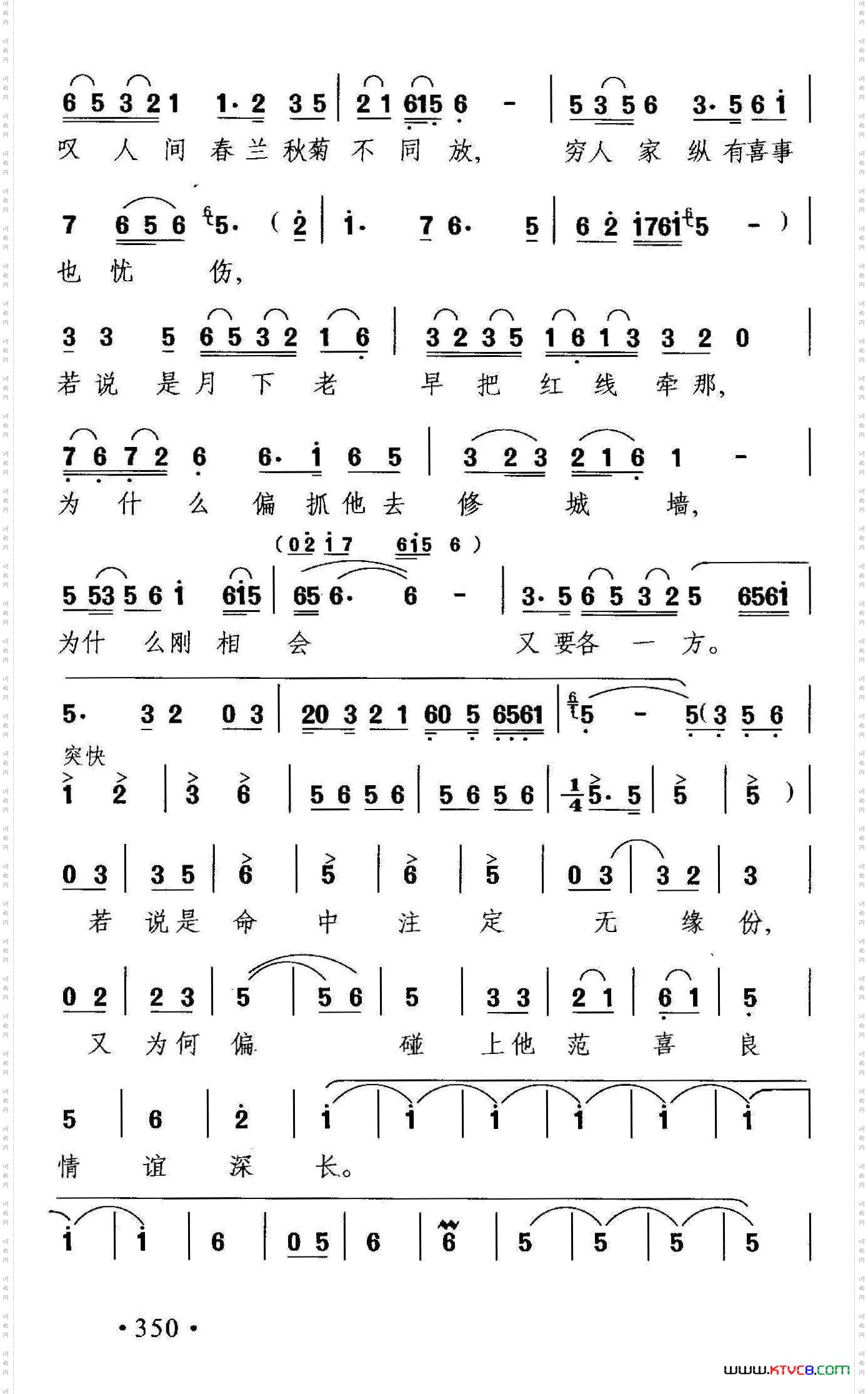 眼看喜良奔他乡