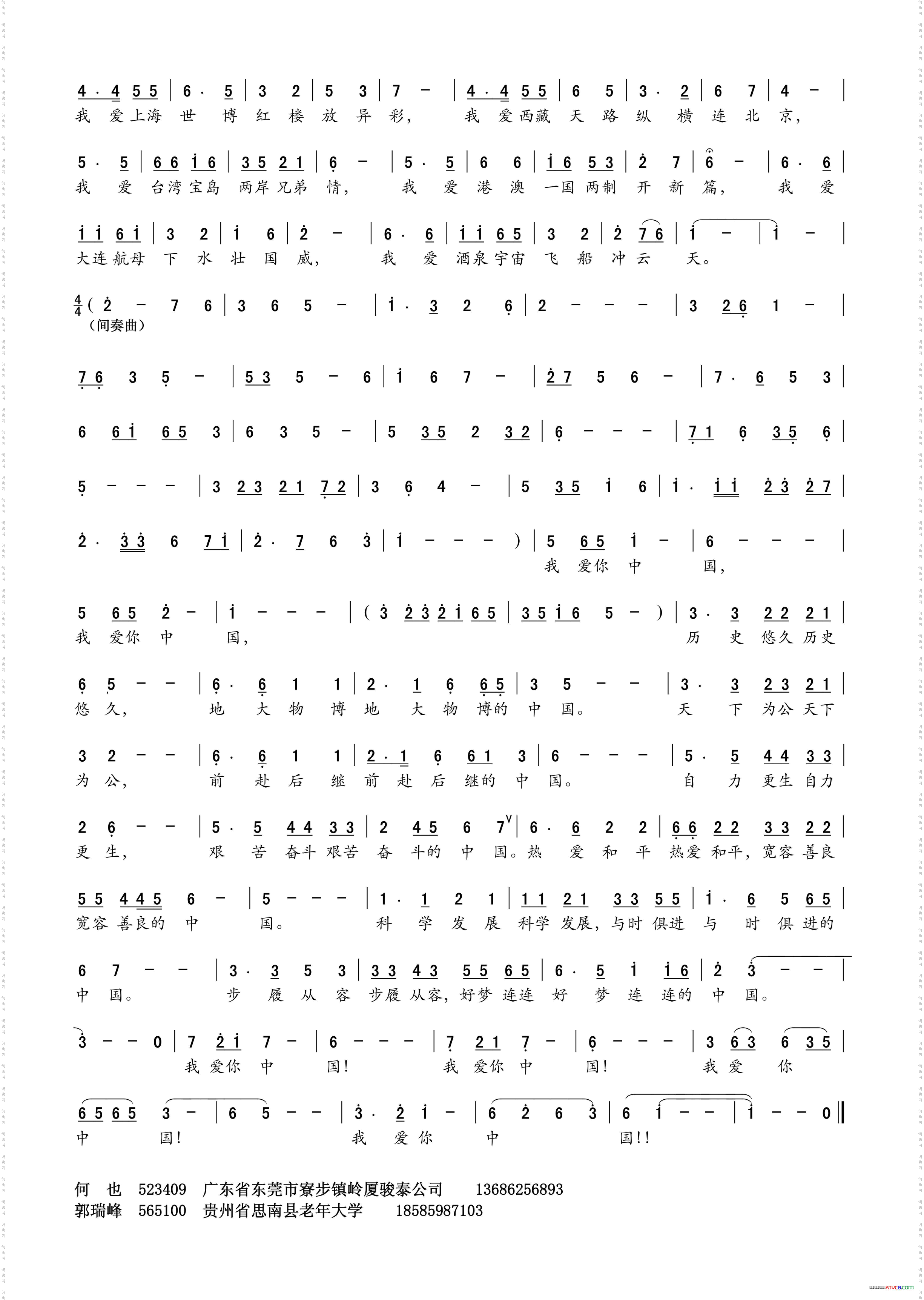 我爱你中国_交响器乐曲主旋律