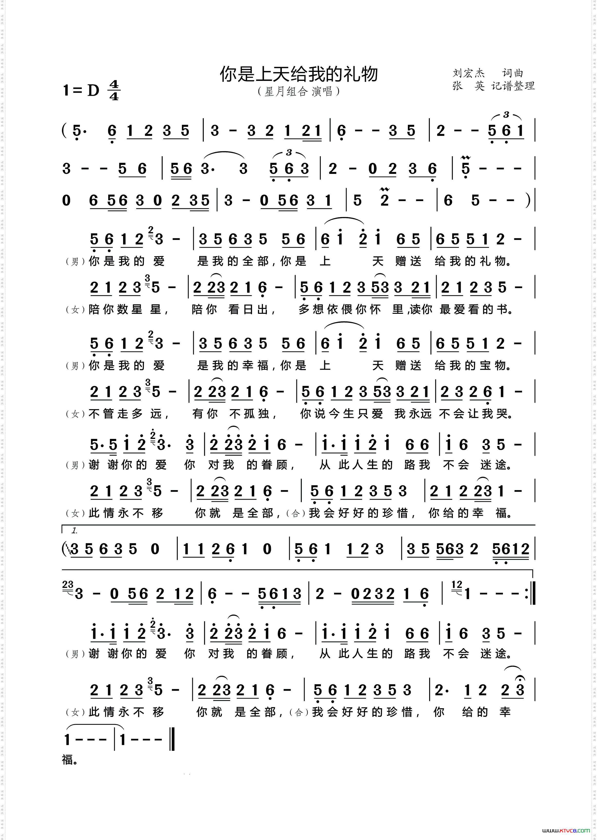 你是上天给我的礼物