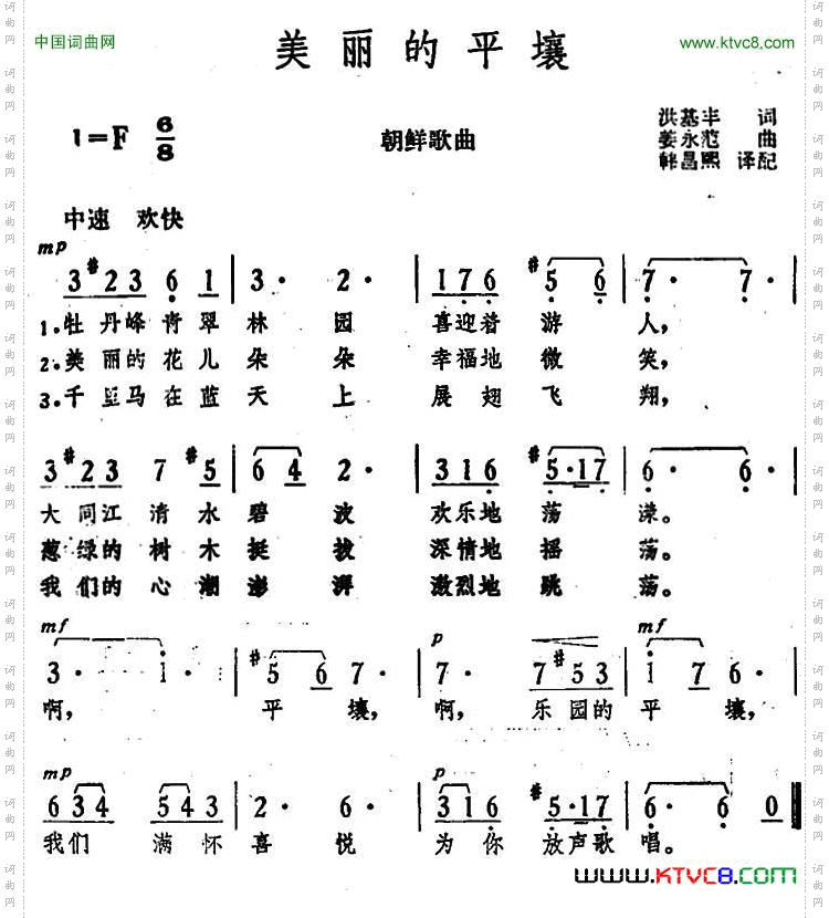 [朝]美丽的平壤