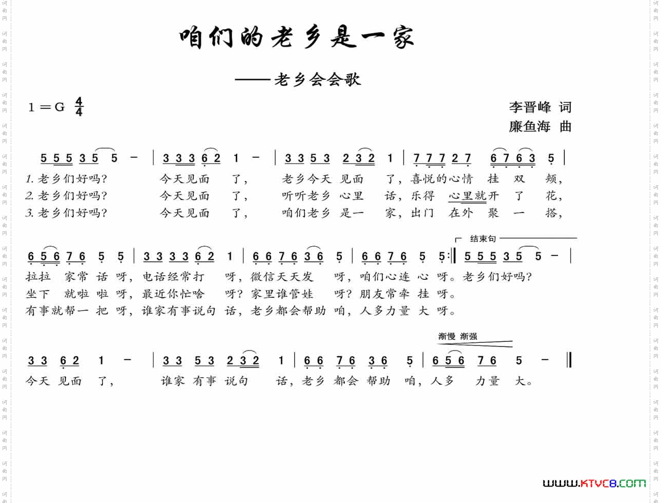 我们的老乡是一家_老乡会会歌