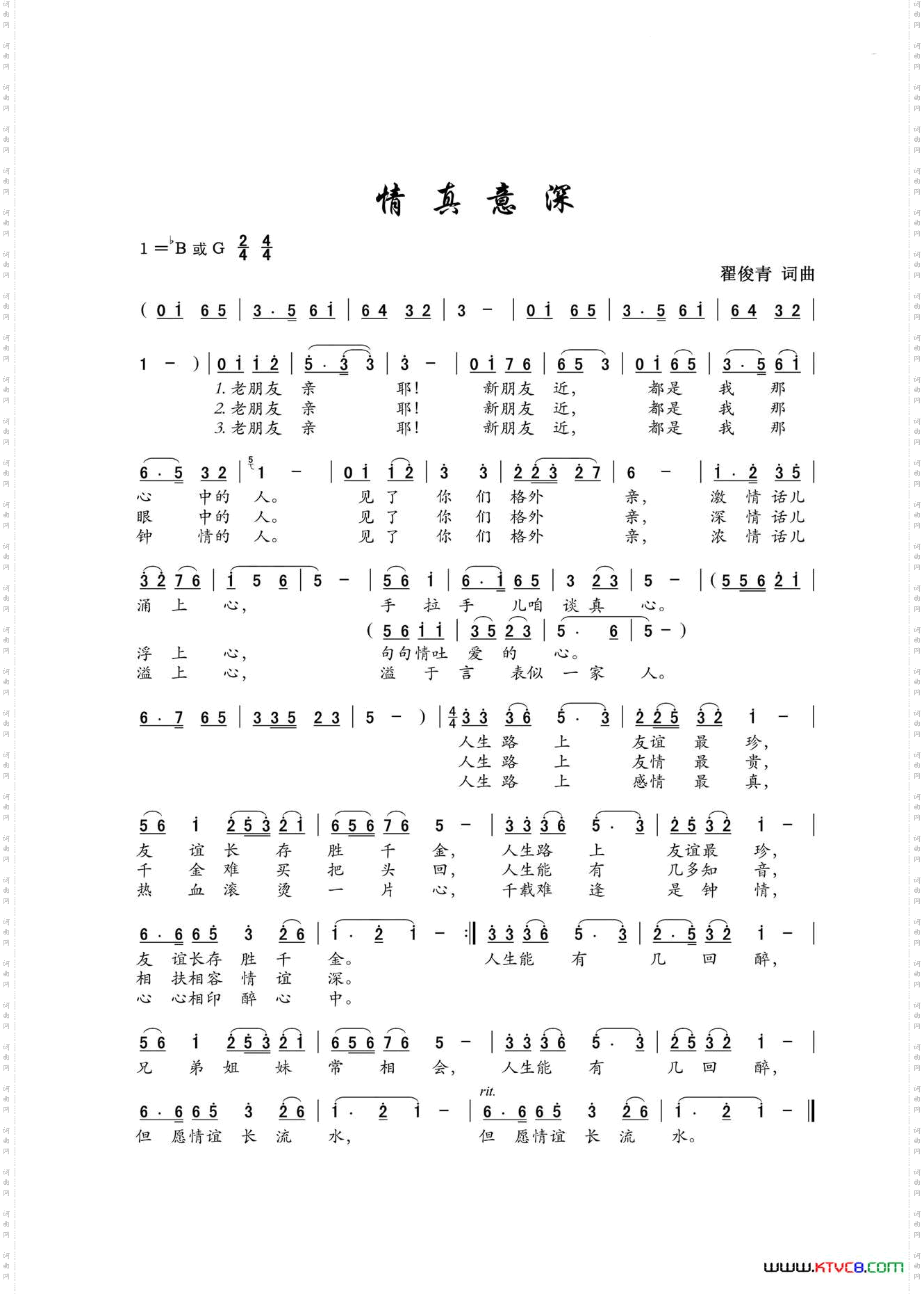 情真意深