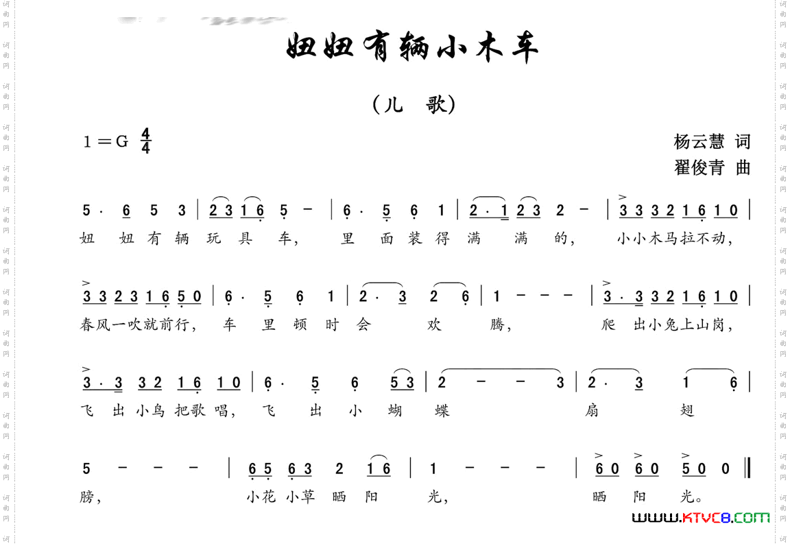 妞妞有辆小木车