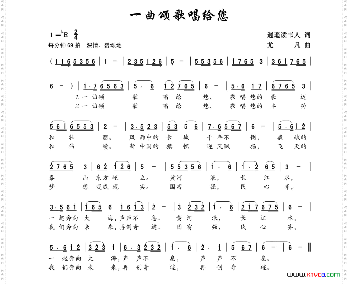 一曲颂歌唱给您