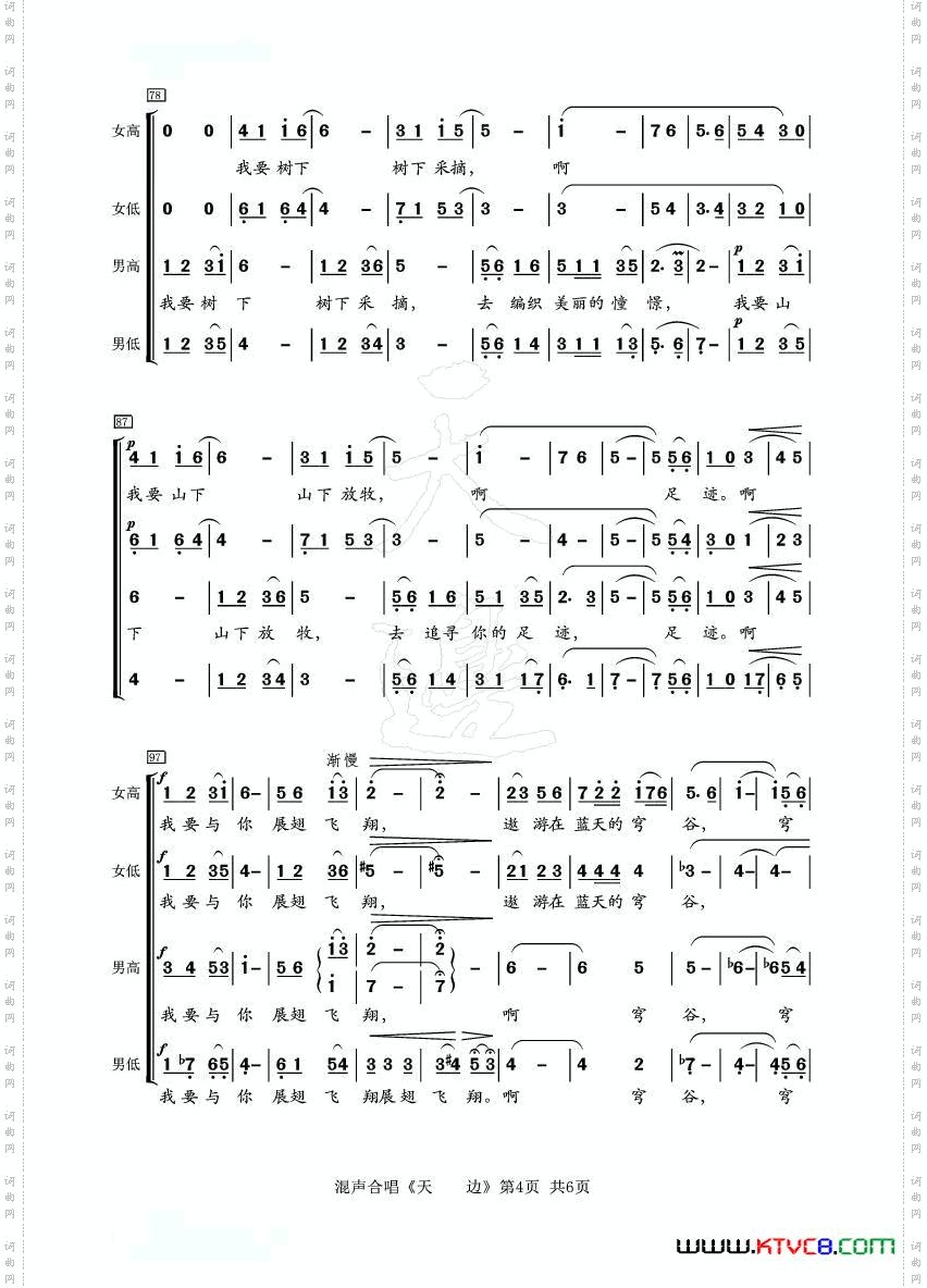 天边无伴奏混声合唱