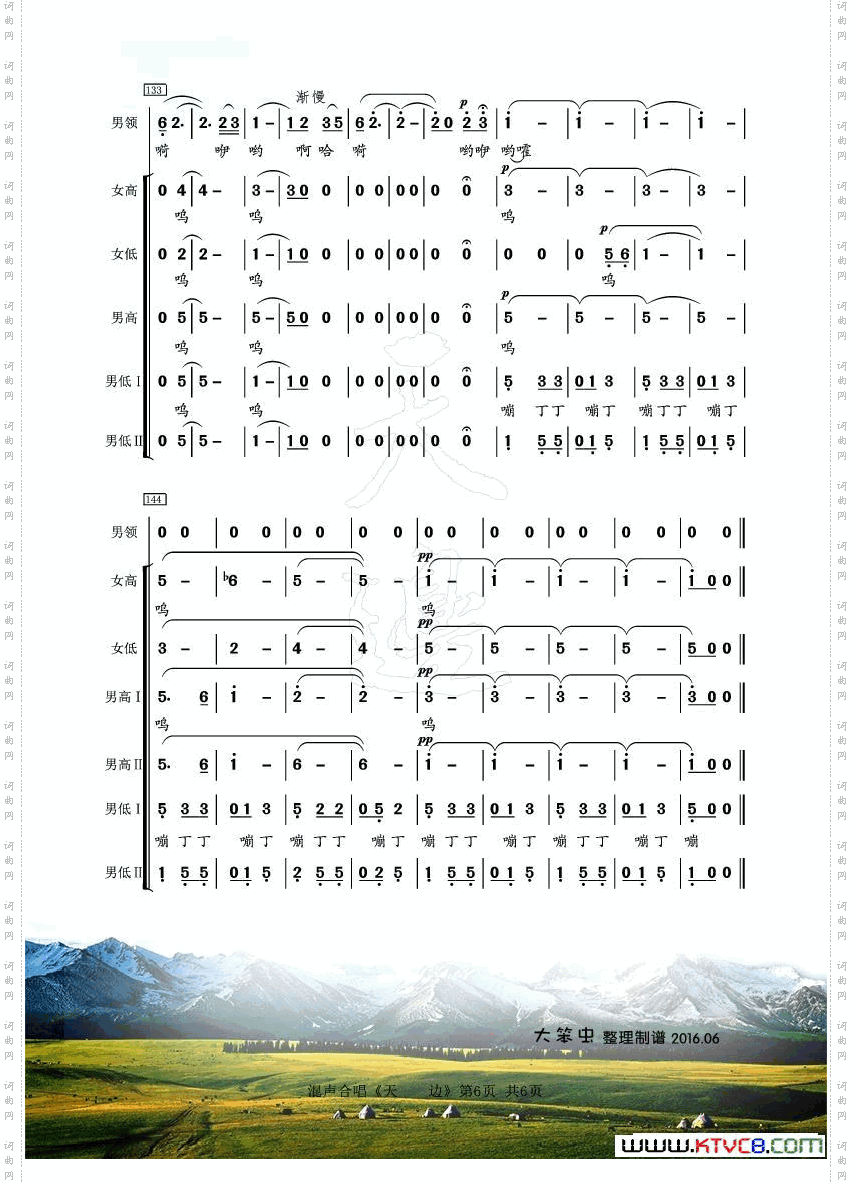 天边无伴奏混声合唱