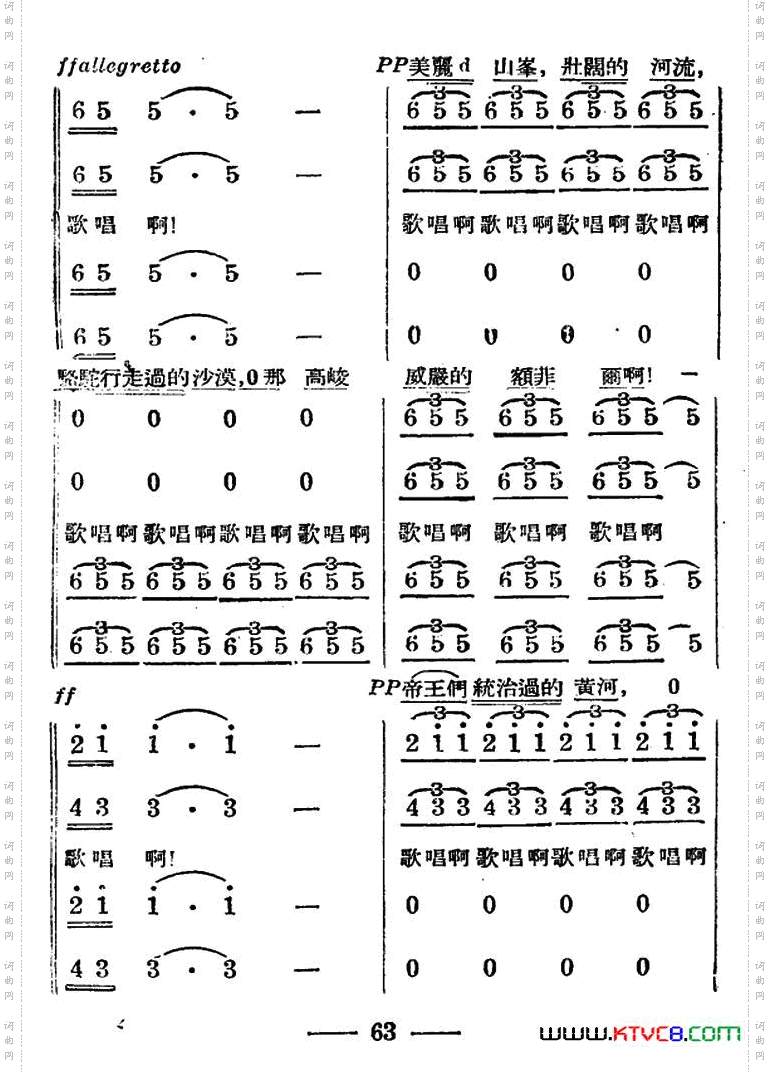 歌唱人民新中国