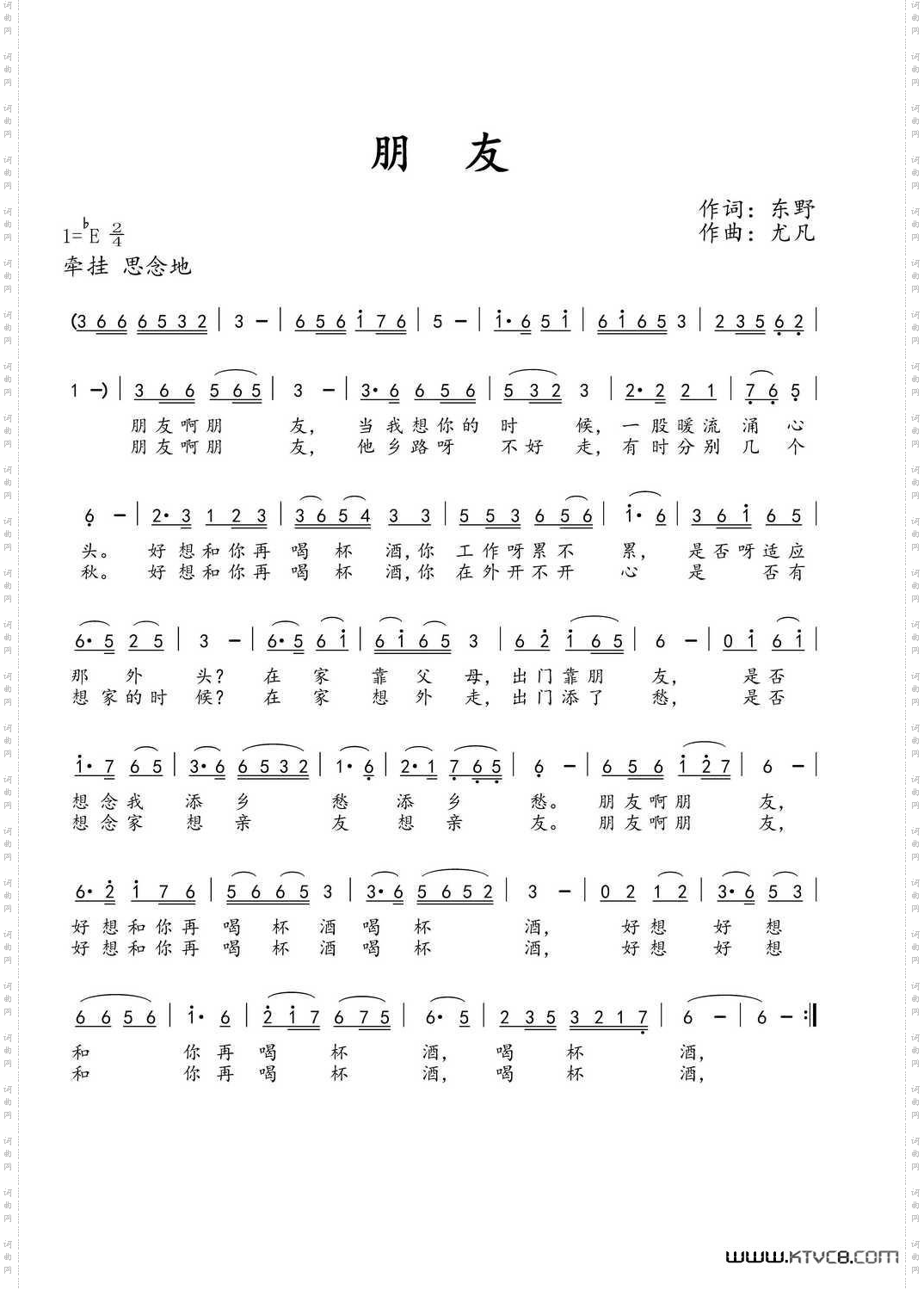 朋友东野词尤凡曲