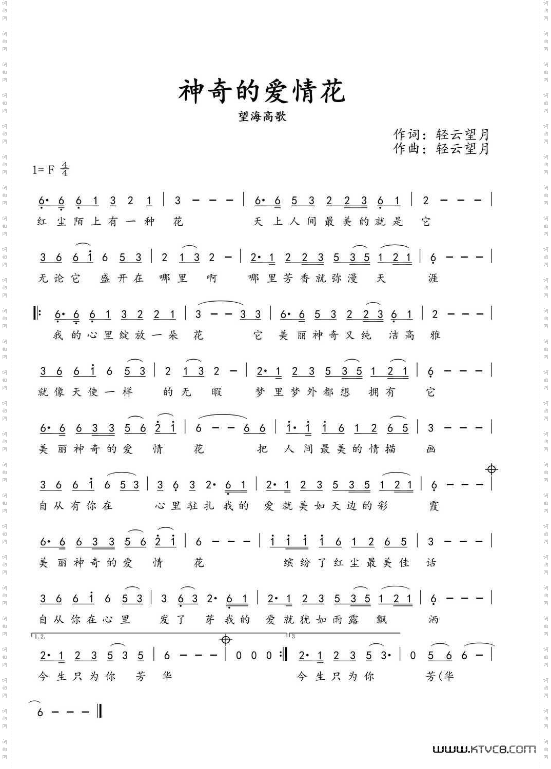 神奇的爱情花