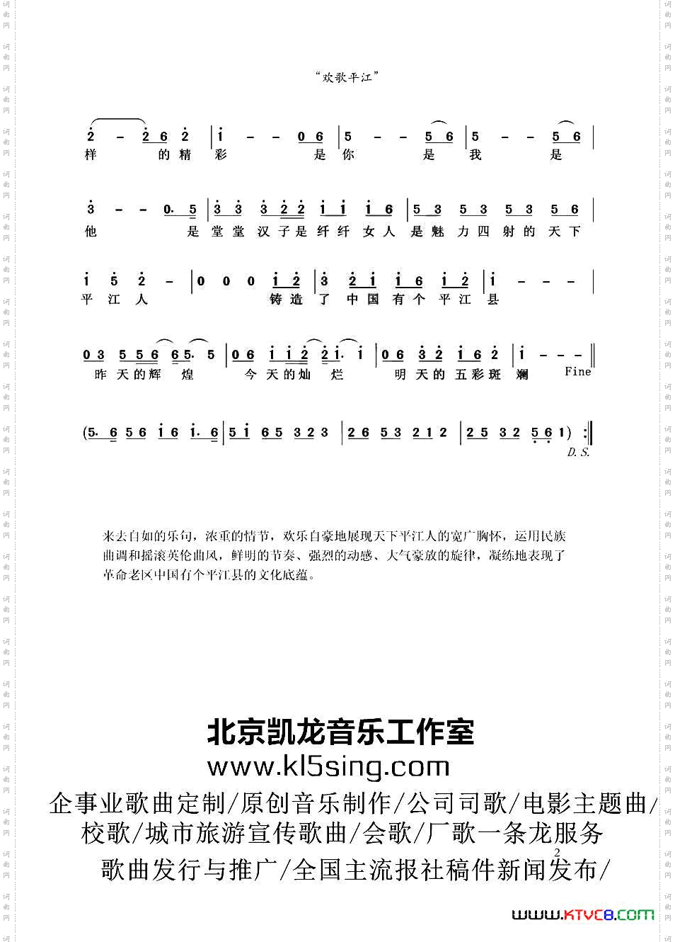 欢歌平江平江电视台天下平江人栏目主题曲
