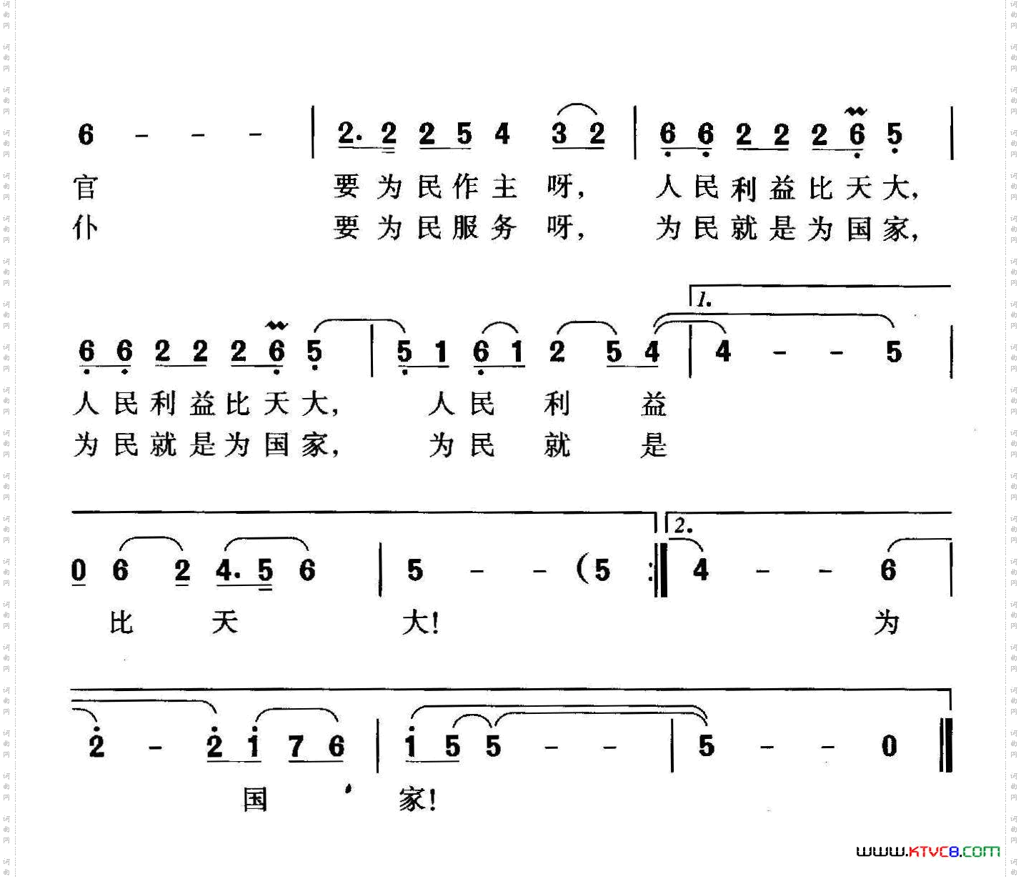 为民就是为国家