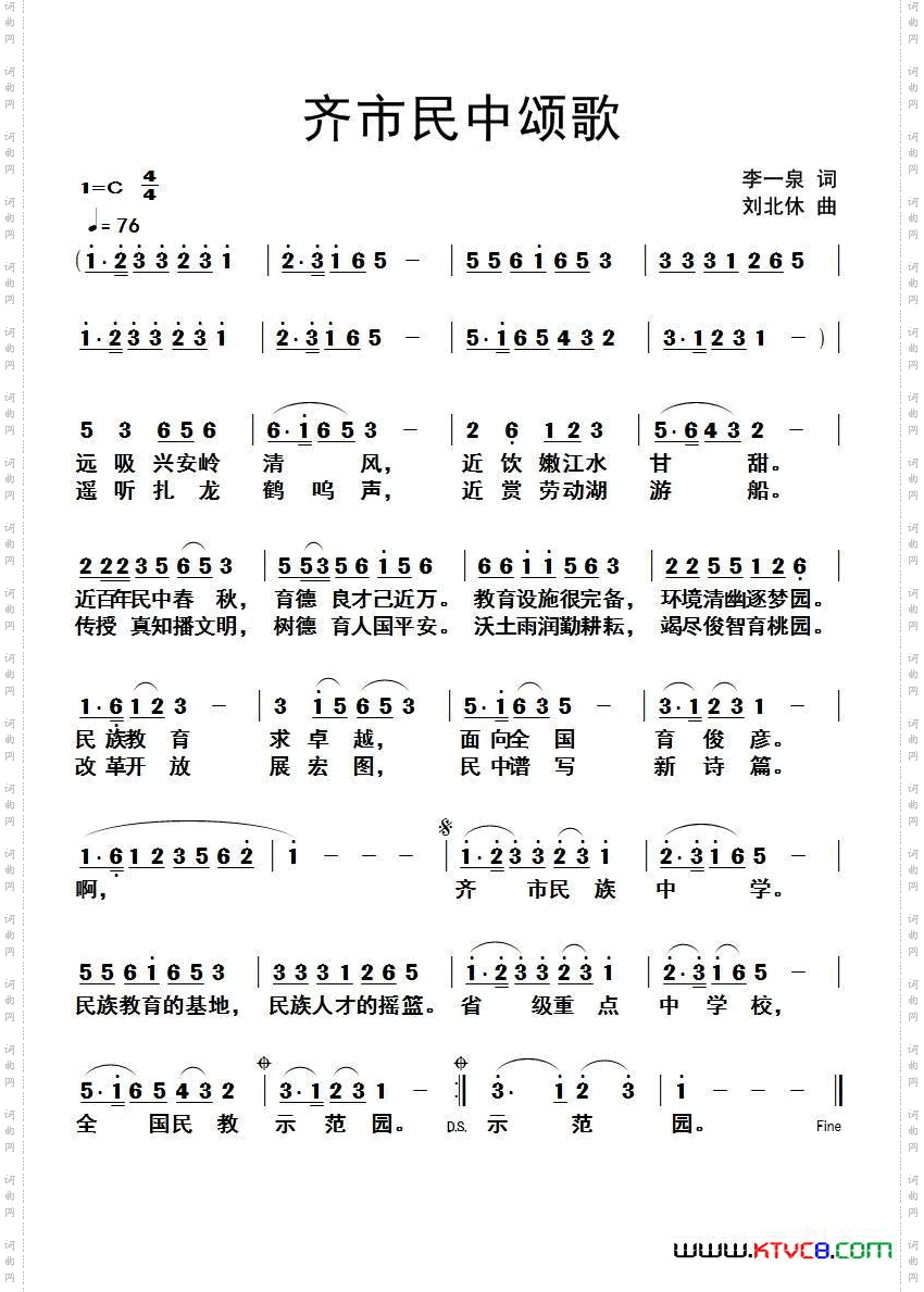 齐市民中颂歌