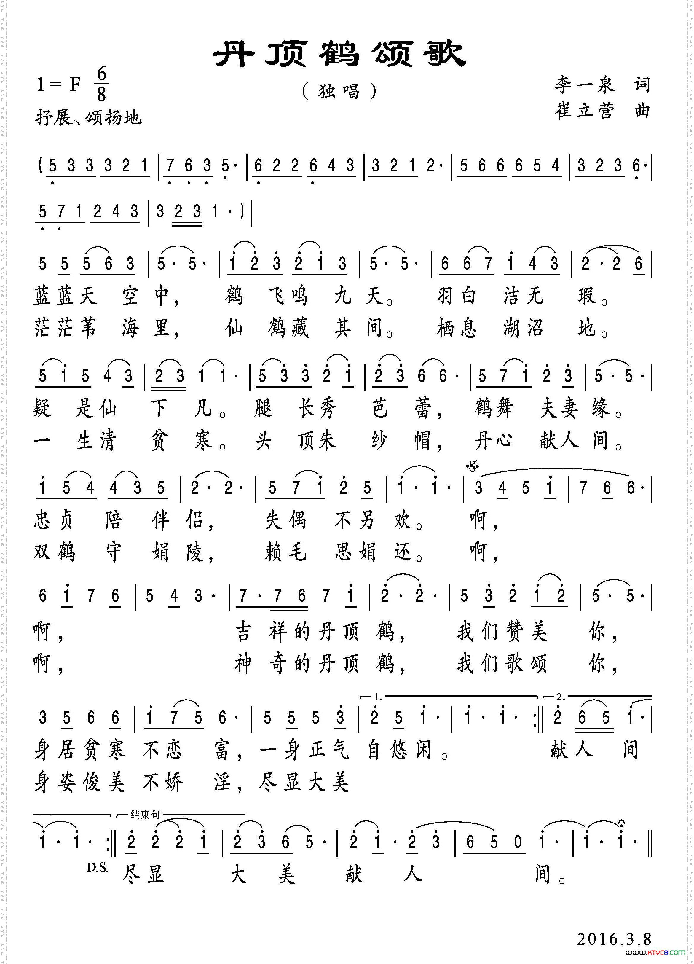 丹顶鹤颂歌