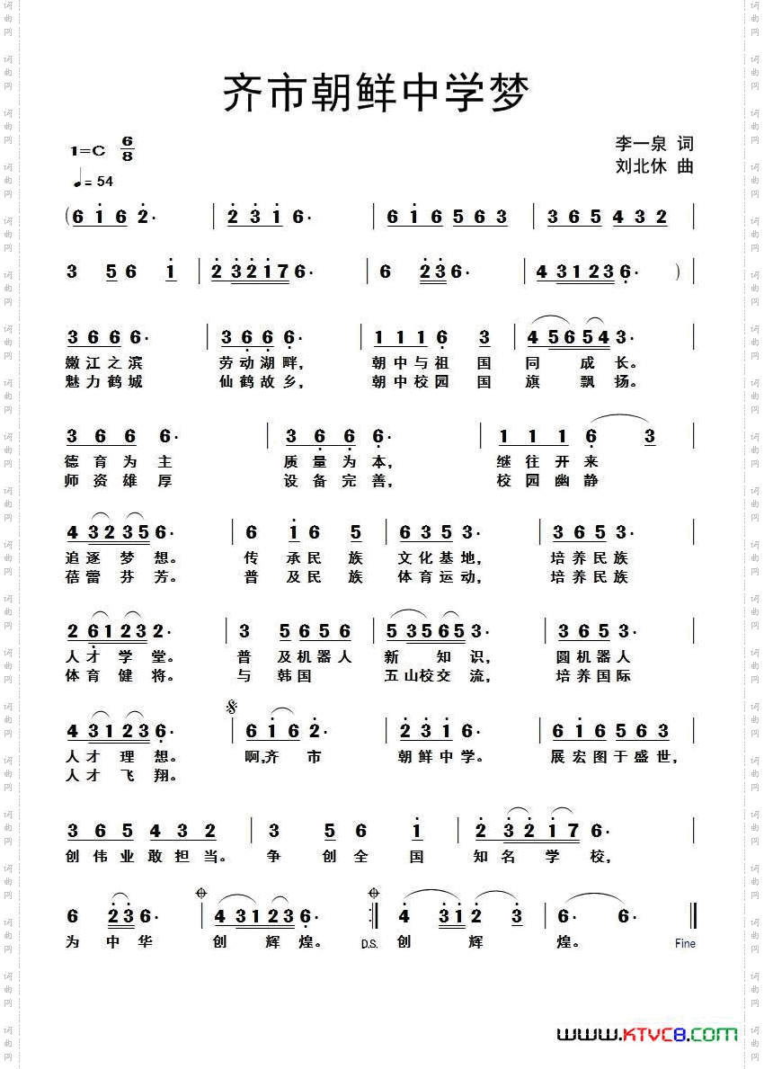 齐市朝鲜中学梦