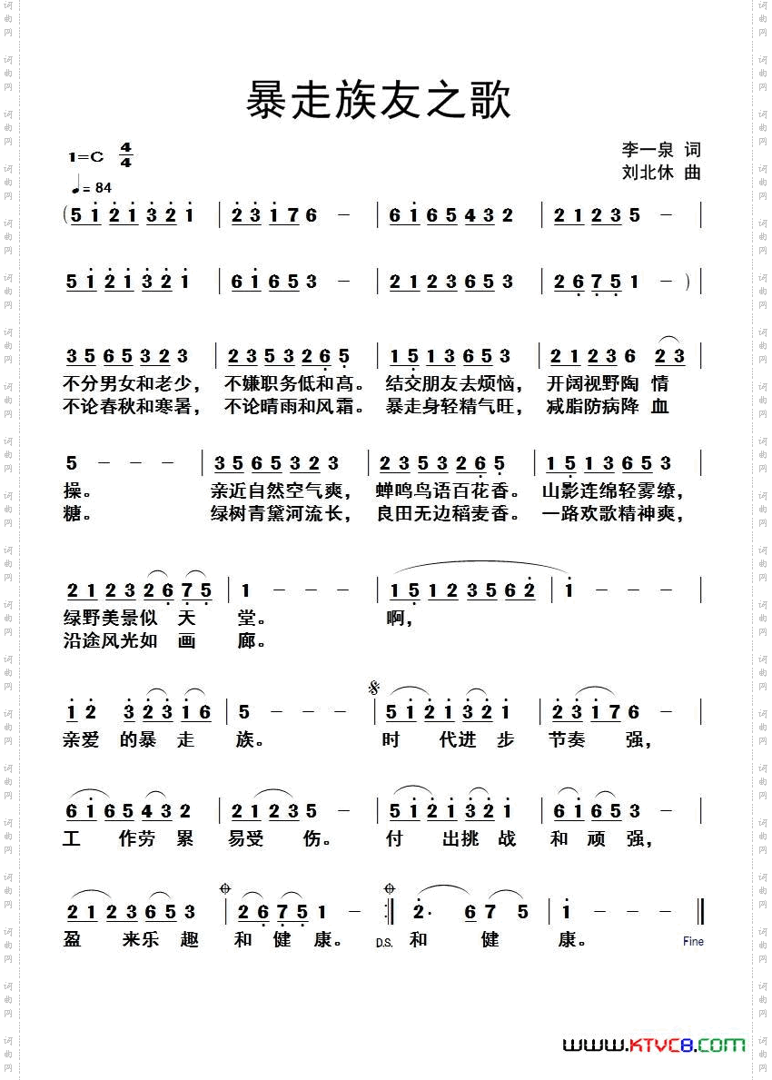 暴走族友之歌