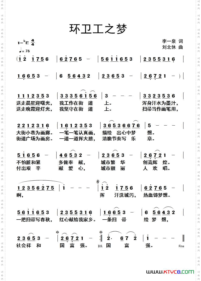 环卫工之梦