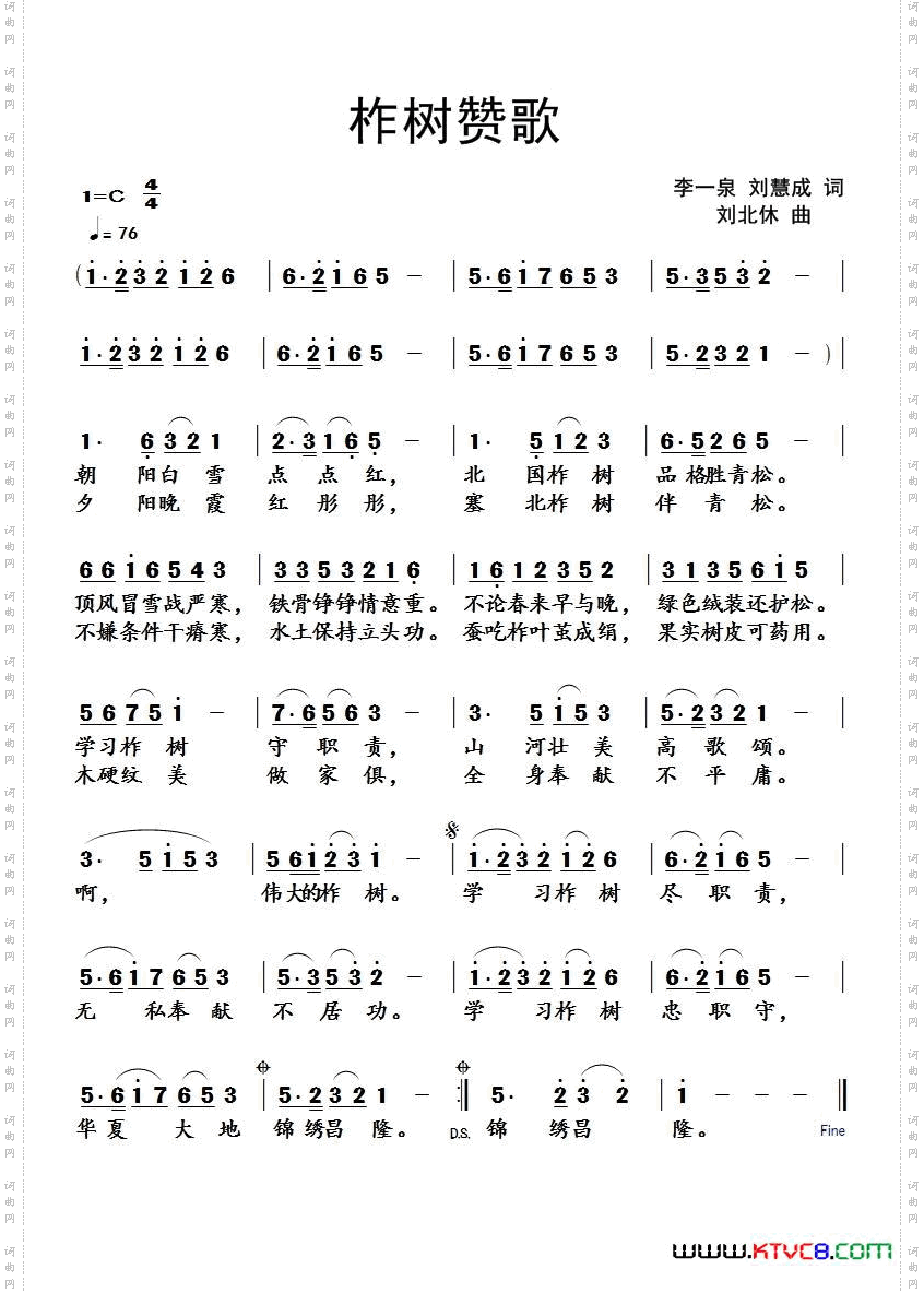 柞树赞歌