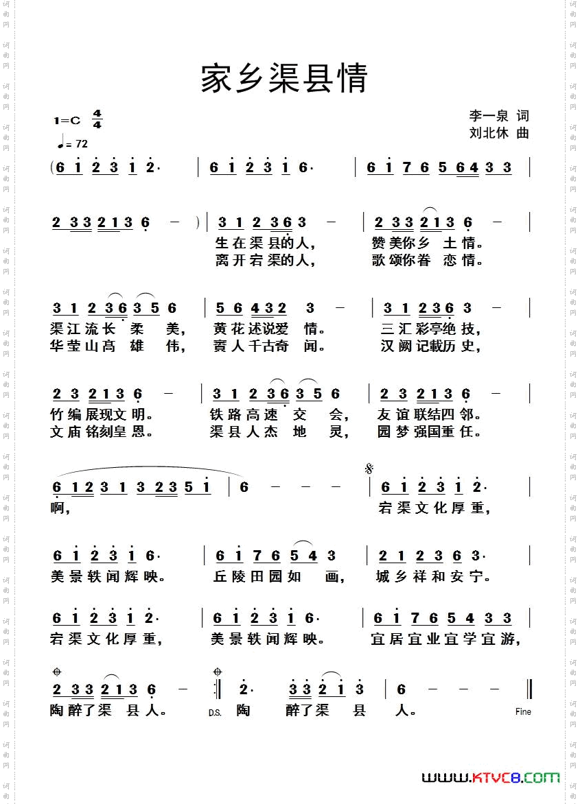 家乡渠县情