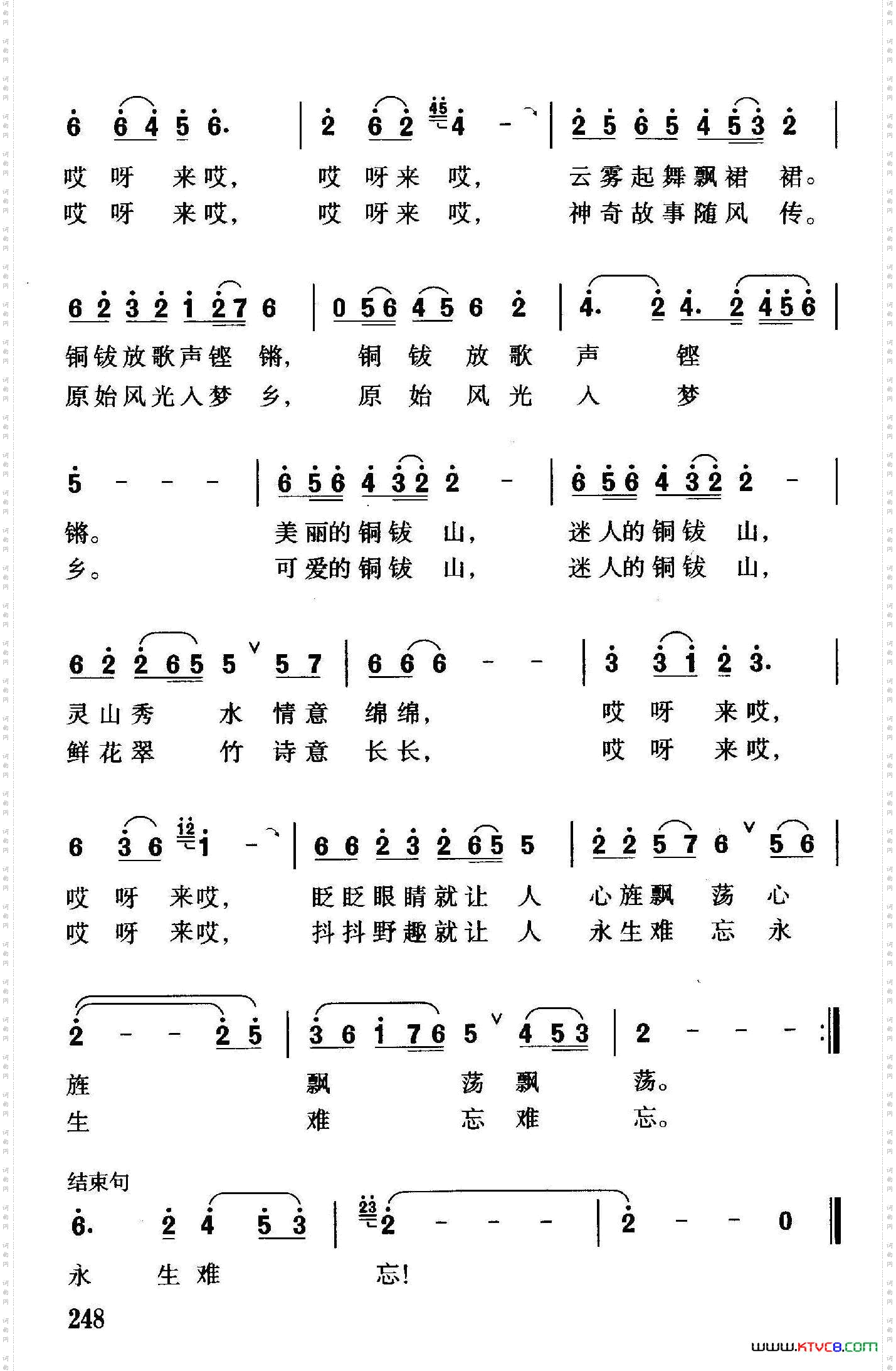 迷人的铜钹山