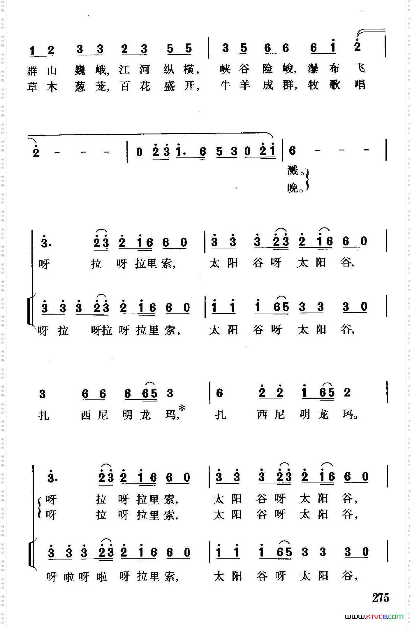 太阳谷独唱、伴唱