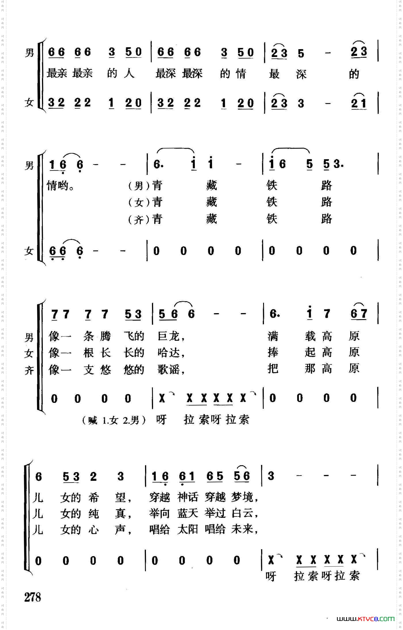 青藏铁路连北京二重唱