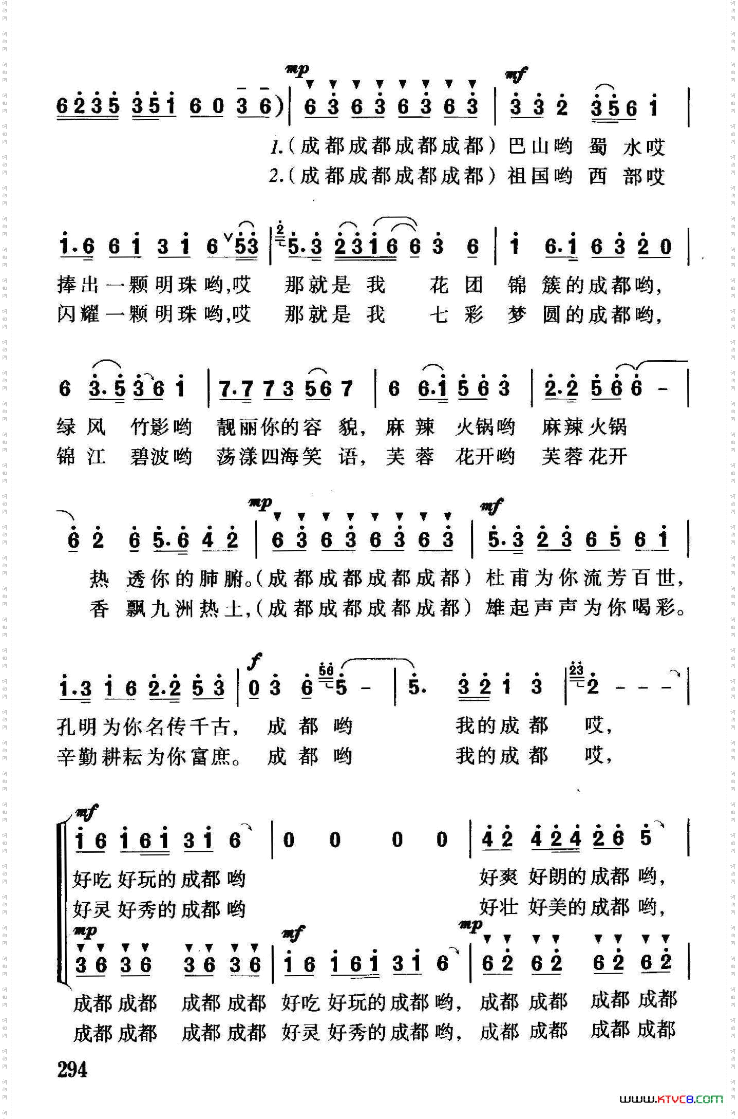 我的成都独唱、伴唱