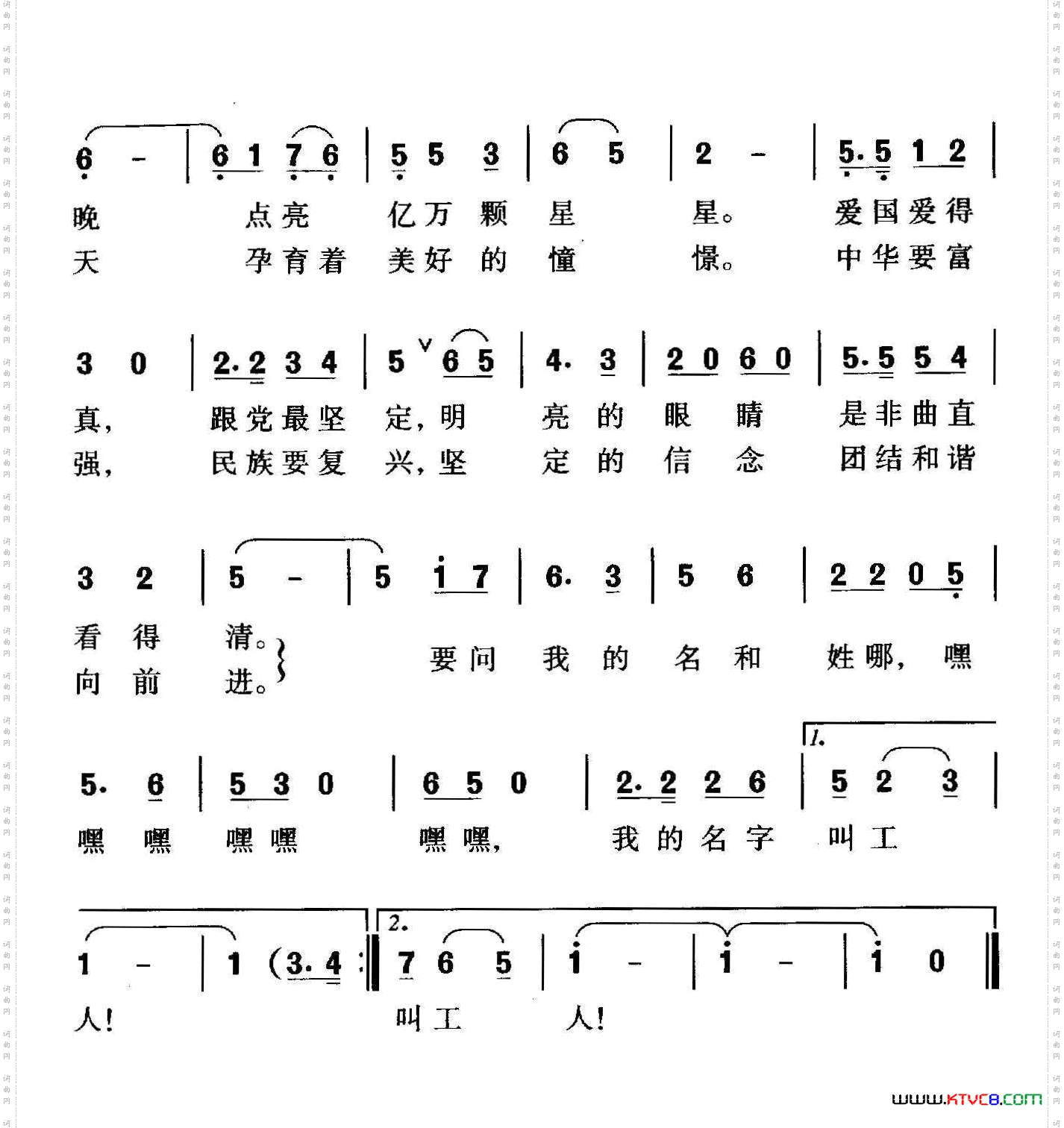 我的名字叫工人