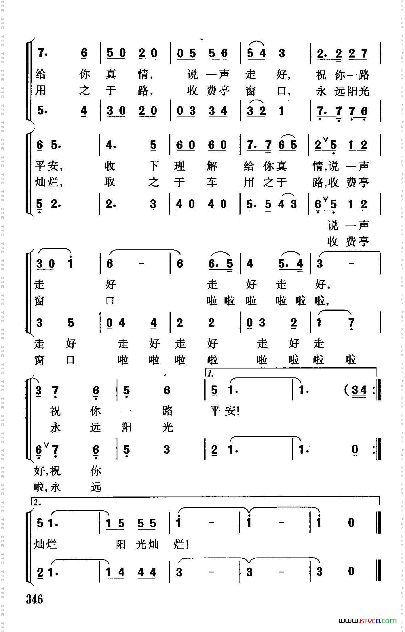 情满窗口公路收费站之歌