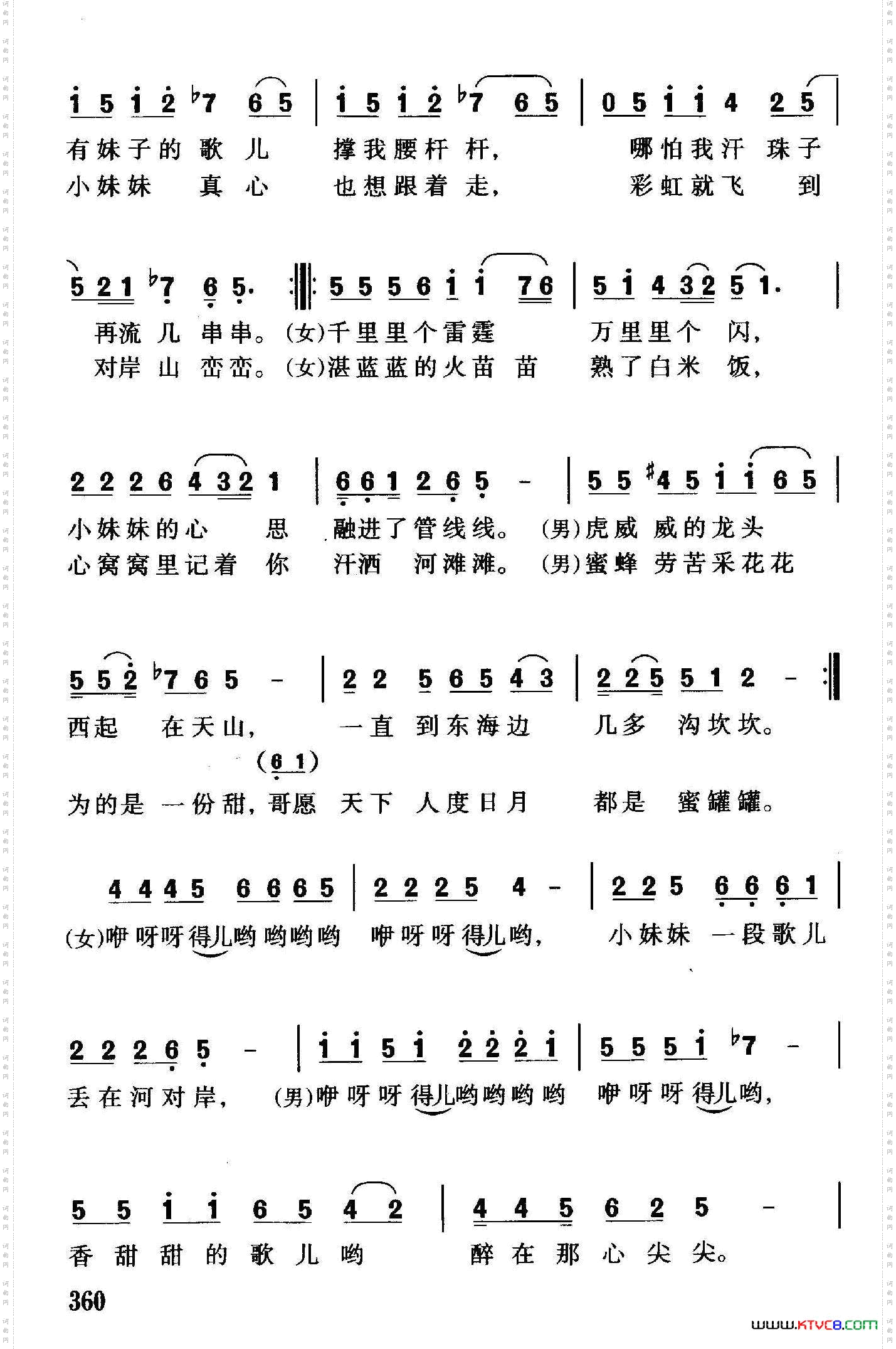 对唱黄河边_男女声对唱
