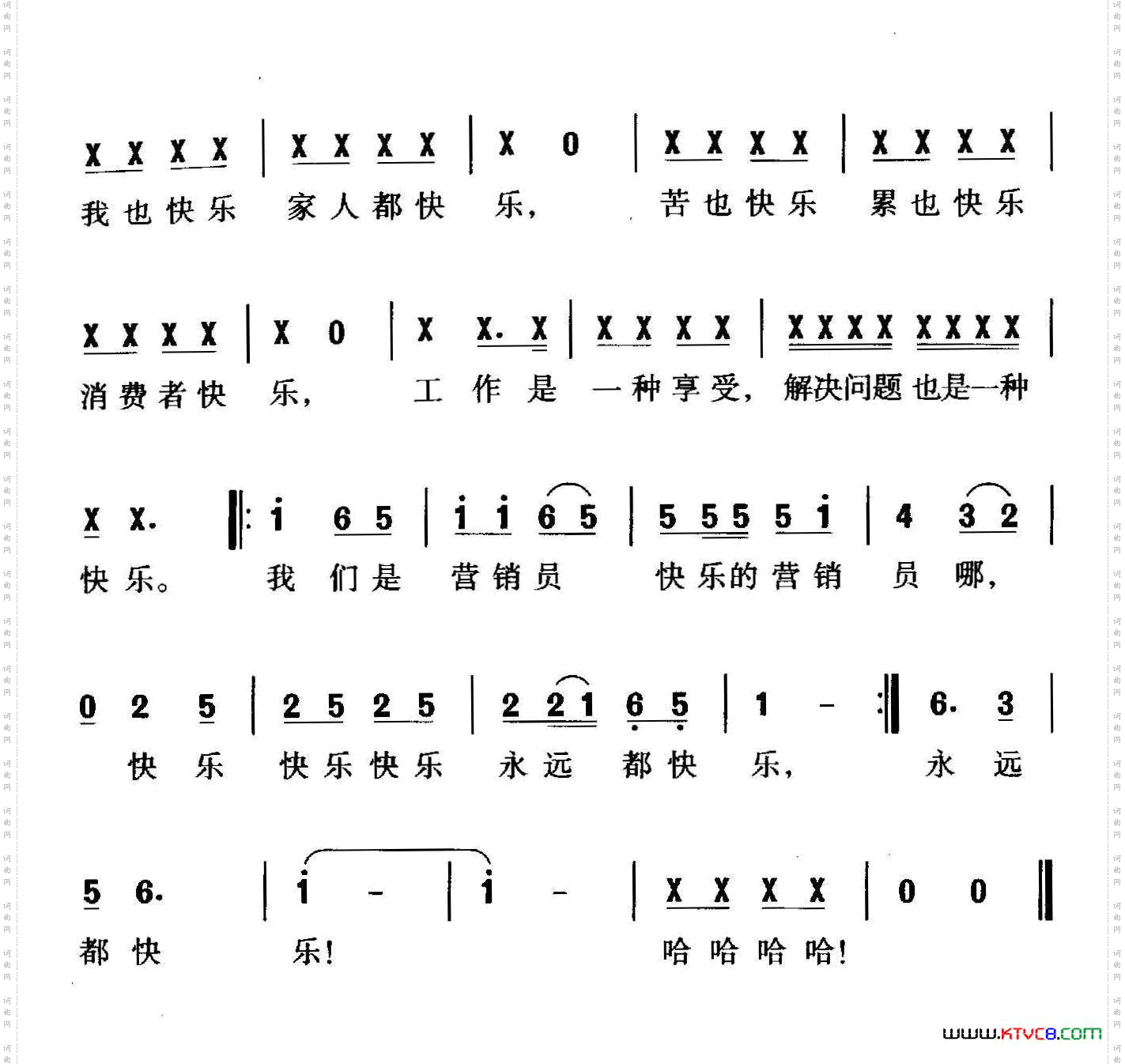 快乐的营销员